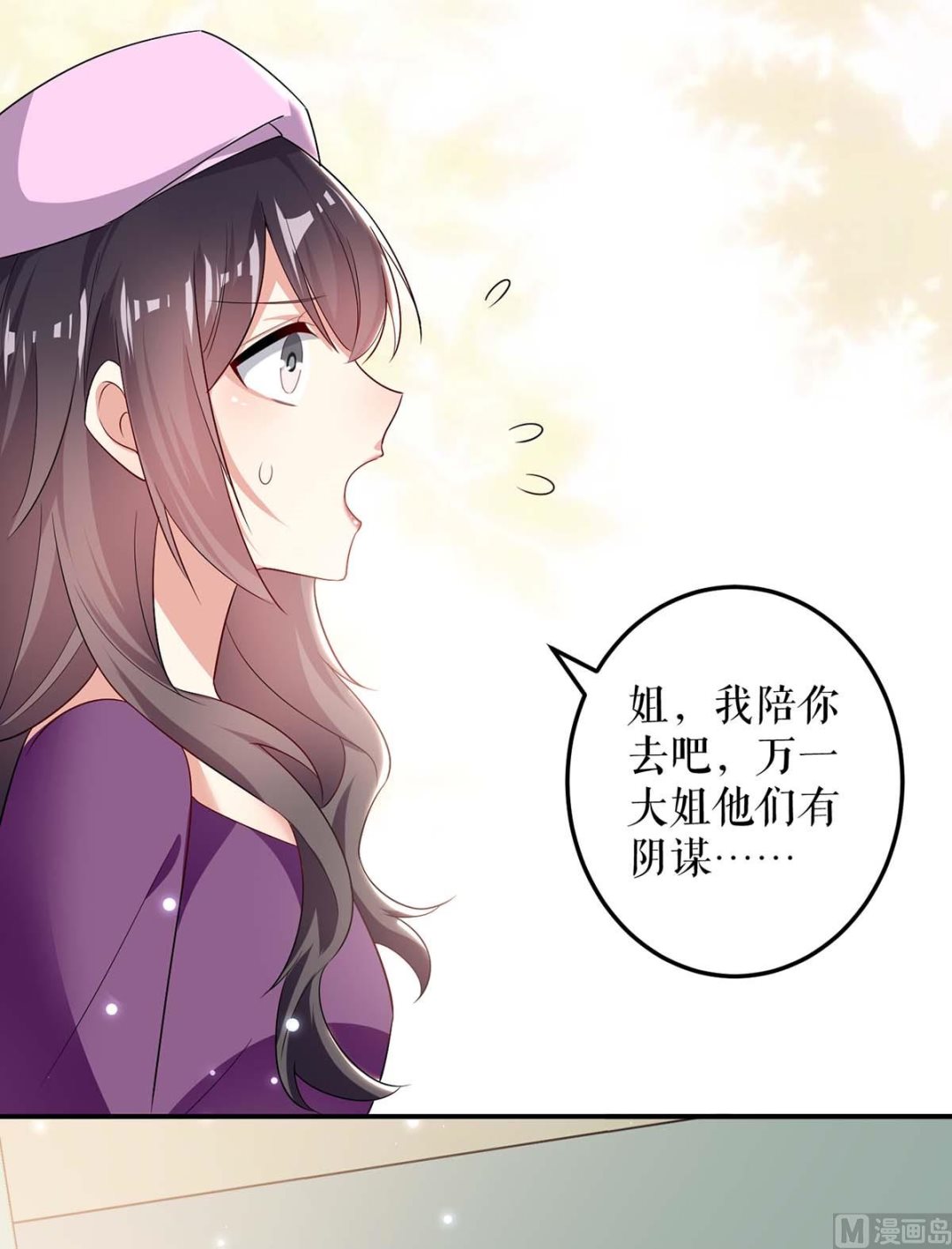 《天才酷宝BOSS宠妻太强悍》第59话 他受伤了 第11页