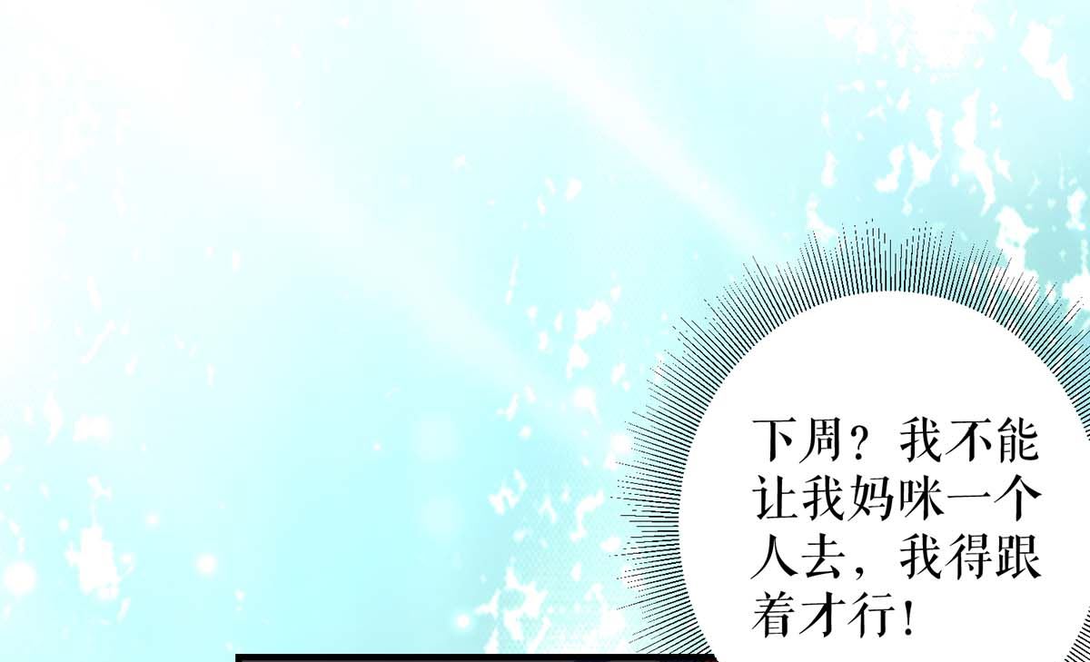 《天才酷宝BOSS宠妻太强悍》第59话 他受伤了 第15页