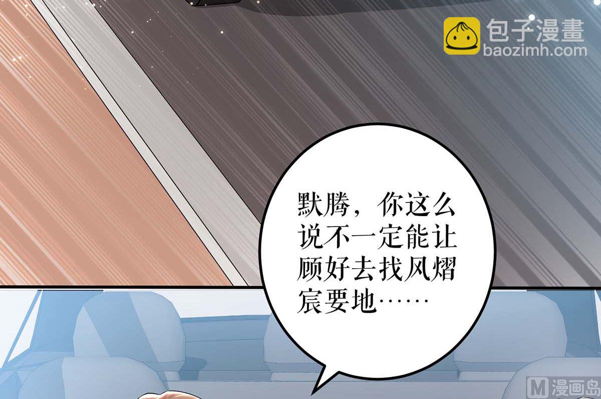 《天才酷宝BOSS宠妻太强悍》第59话 他受伤了 第20页