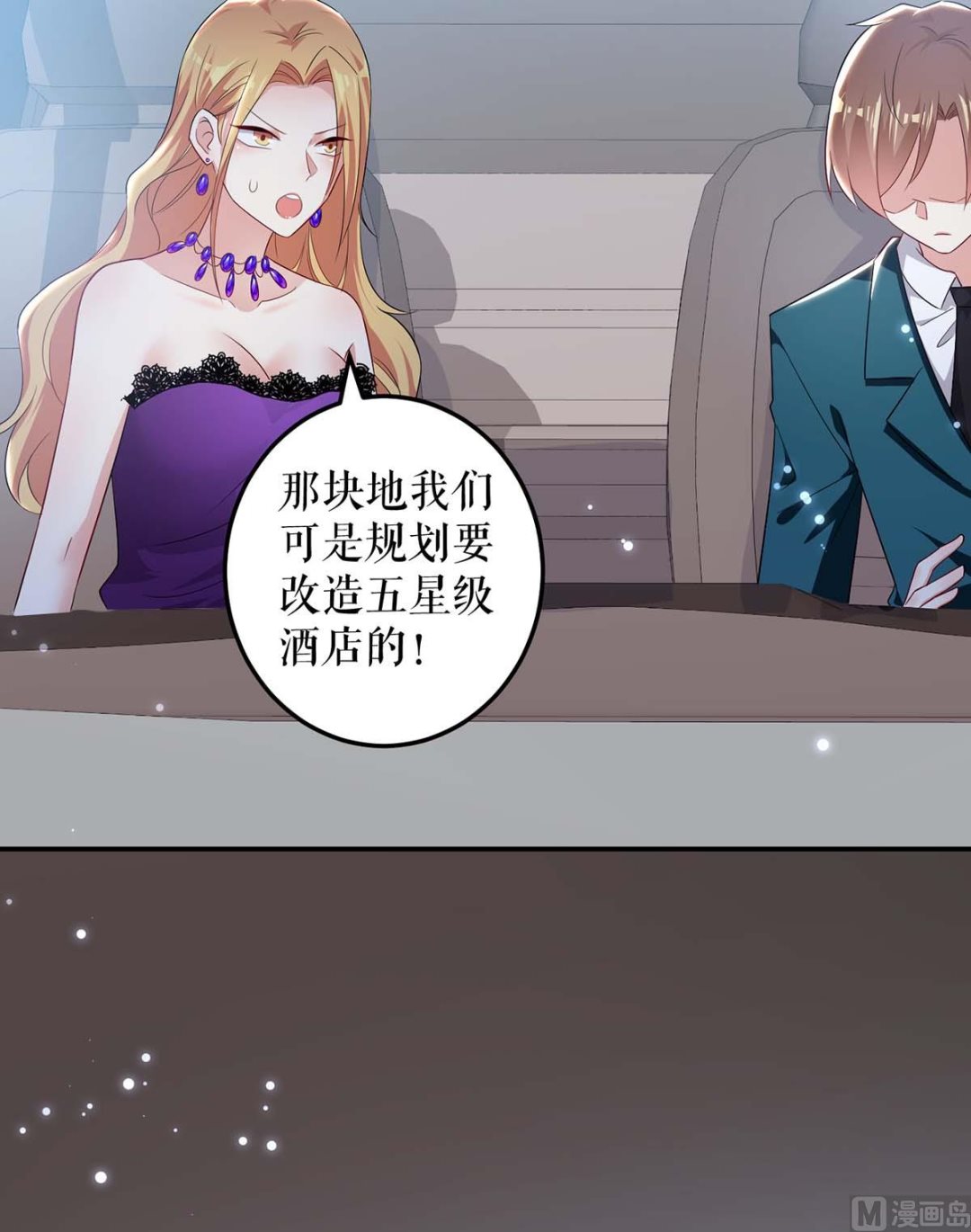 《天才酷宝BOSS宠妻太强悍》第59话 他受伤了 第21页