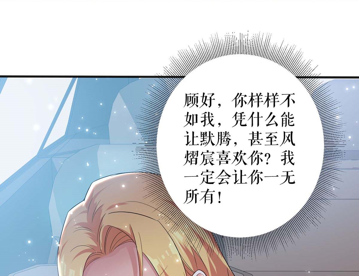 《天才酷宝BOSS宠妻太强悍》第59话 他受伤了 第27页