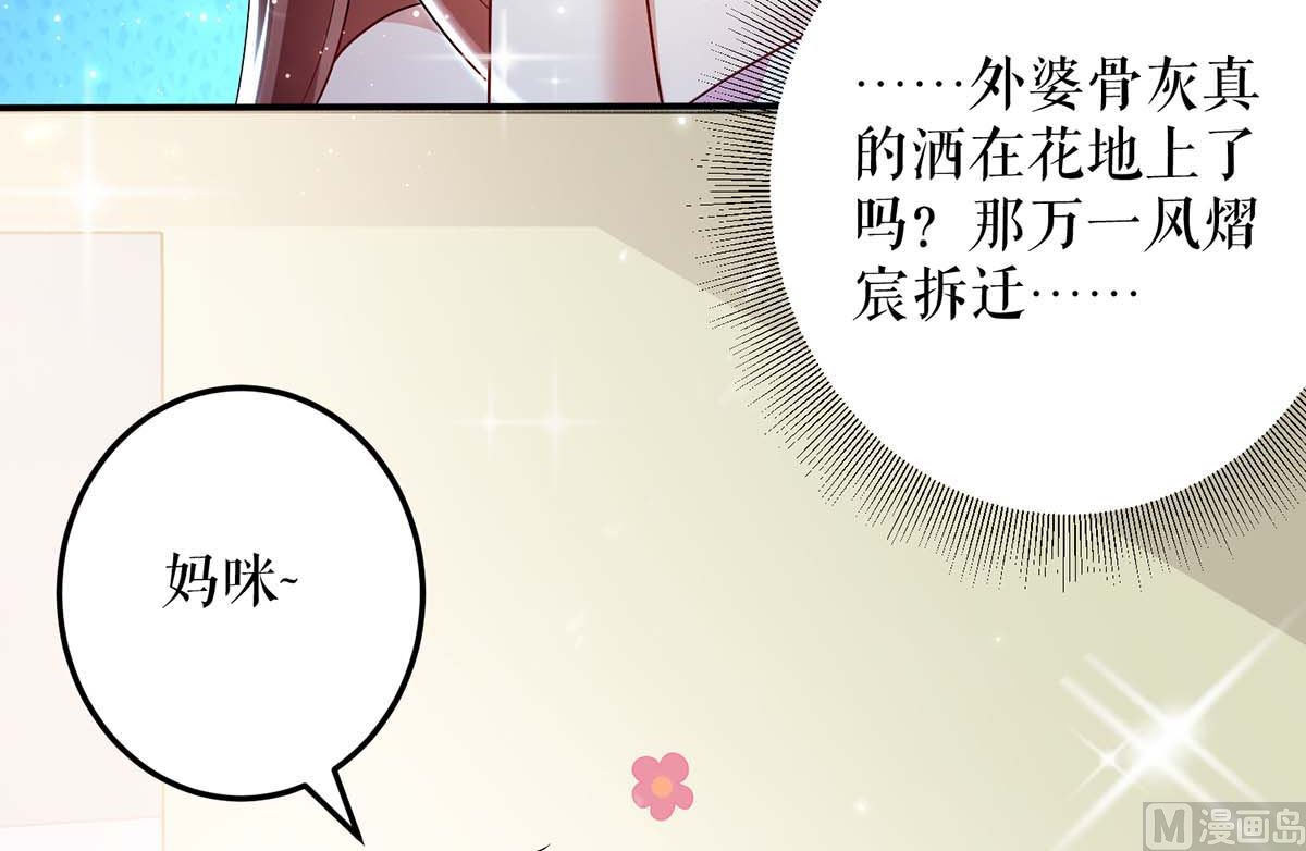 《天才酷宝BOSS宠妻太强悍》第59话 他受伤了 第3页