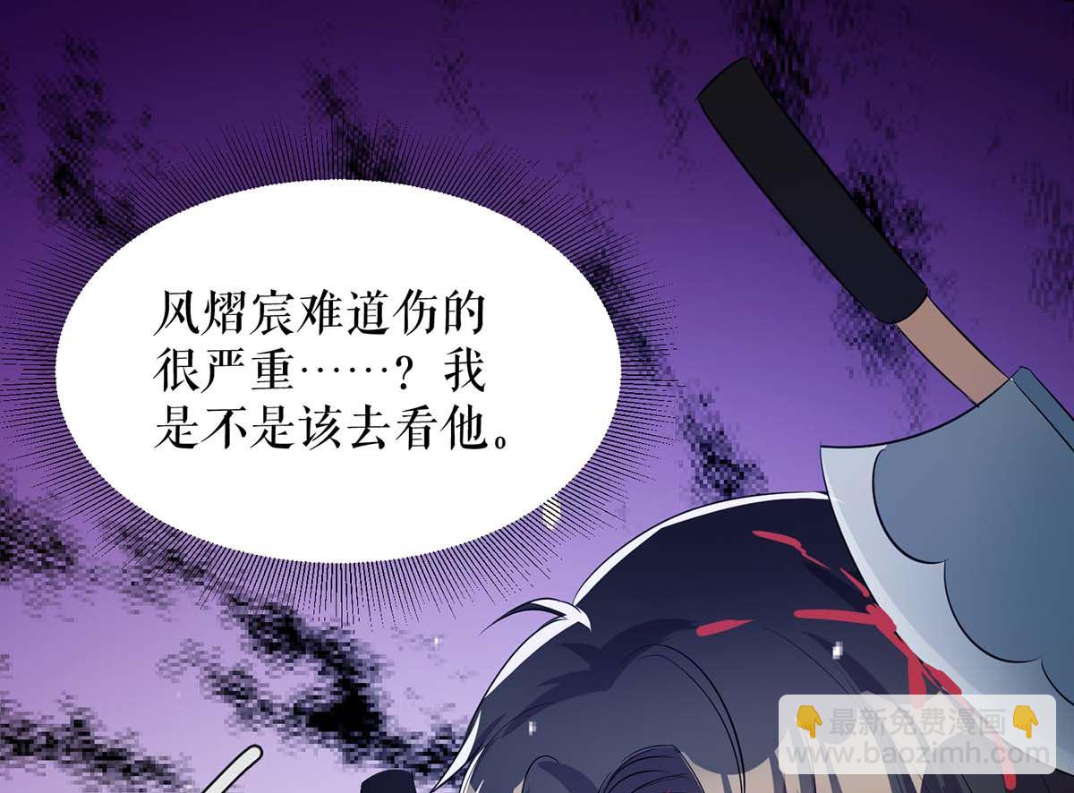 《天才酷宝BOSS宠妻太强悍》第59话 他受伤了 第40页