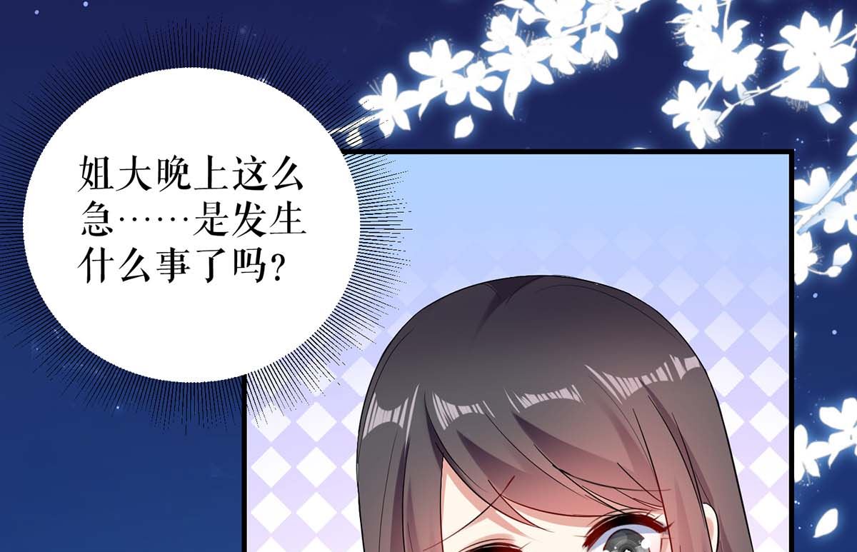 《天才酷宝BOSS宠妻太强悍》第59话 他受伤了 第45页