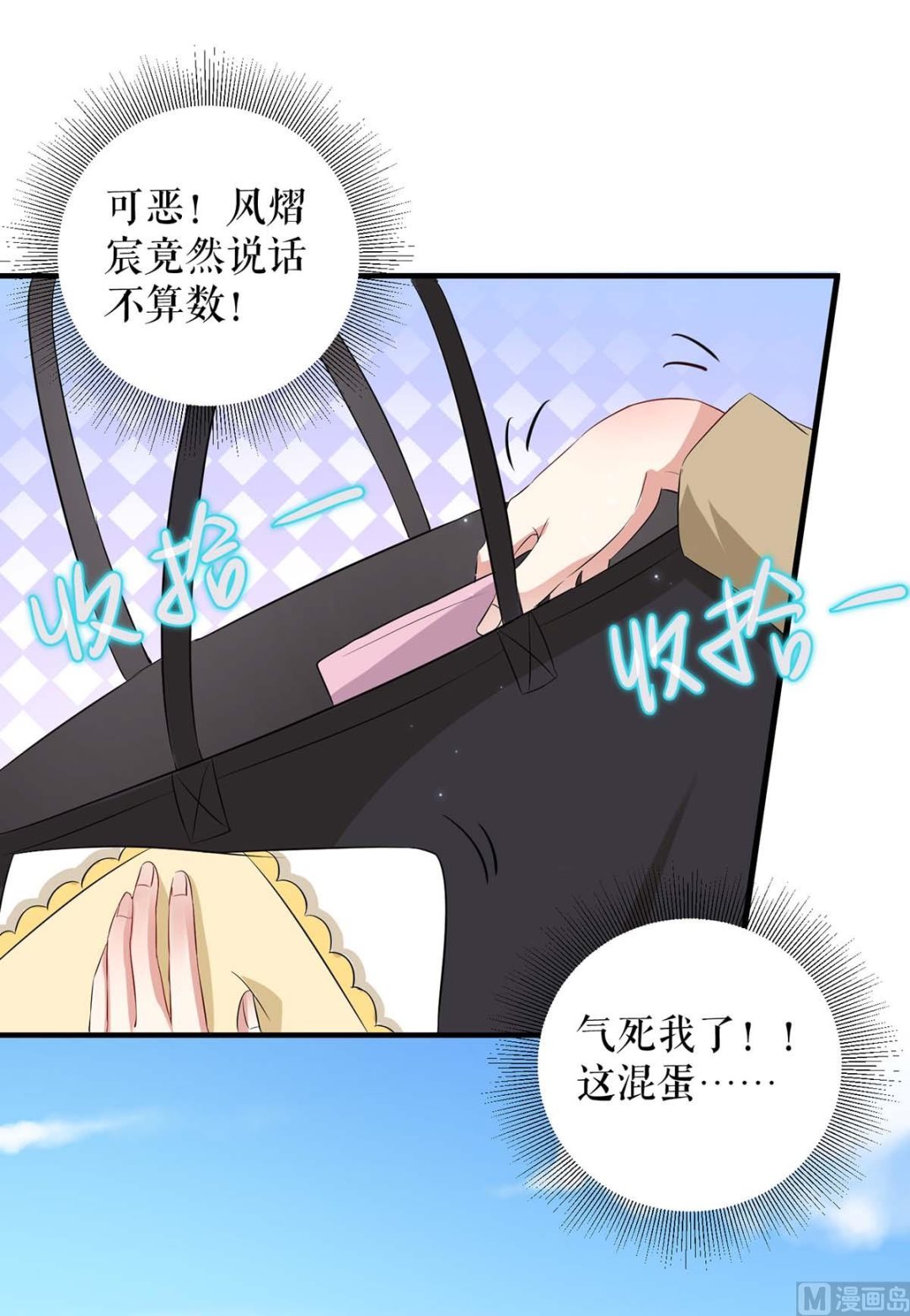 《天才酷宝BOSS宠妻太强悍》第55话 聪明的儿子 第14页