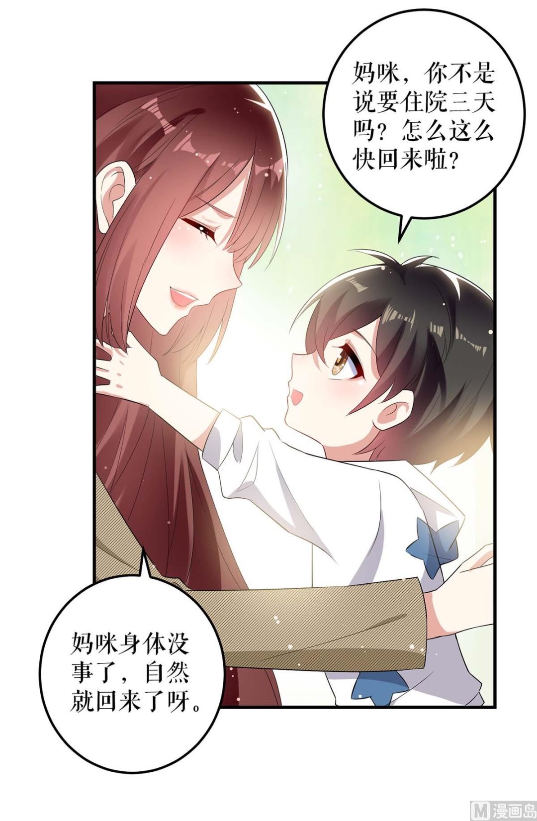 《天才酷宝BOSS宠妻太强悍》第55话 聪明的儿子 第22页