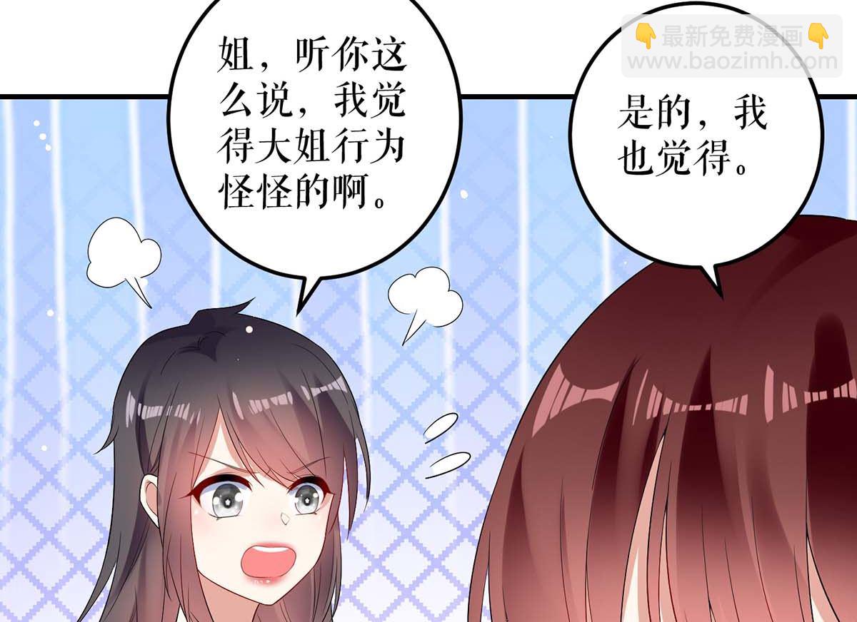 《天才酷宝BOSS宠妻太强悍》第55话 聪明的儿子 第34页