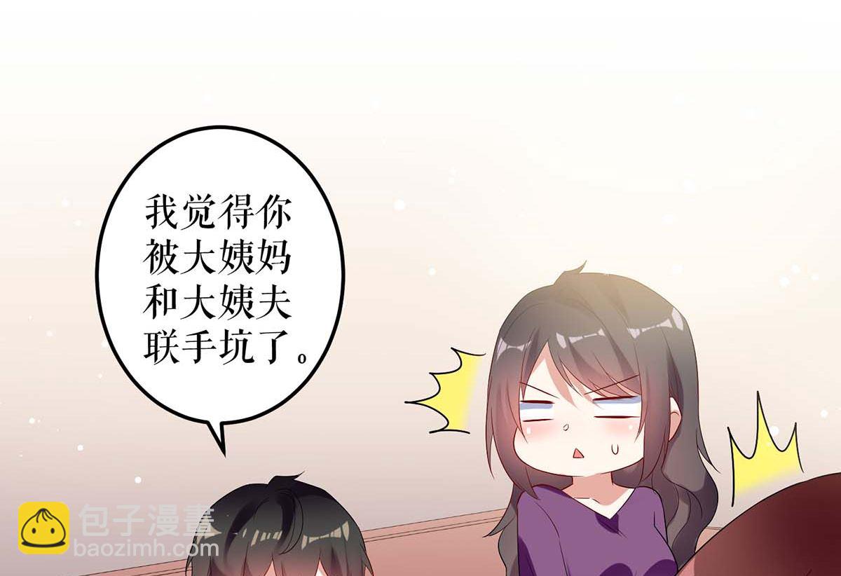 《天才酷宝BOSS宠妻太强悍》第55话 聪明的儿子 第37页