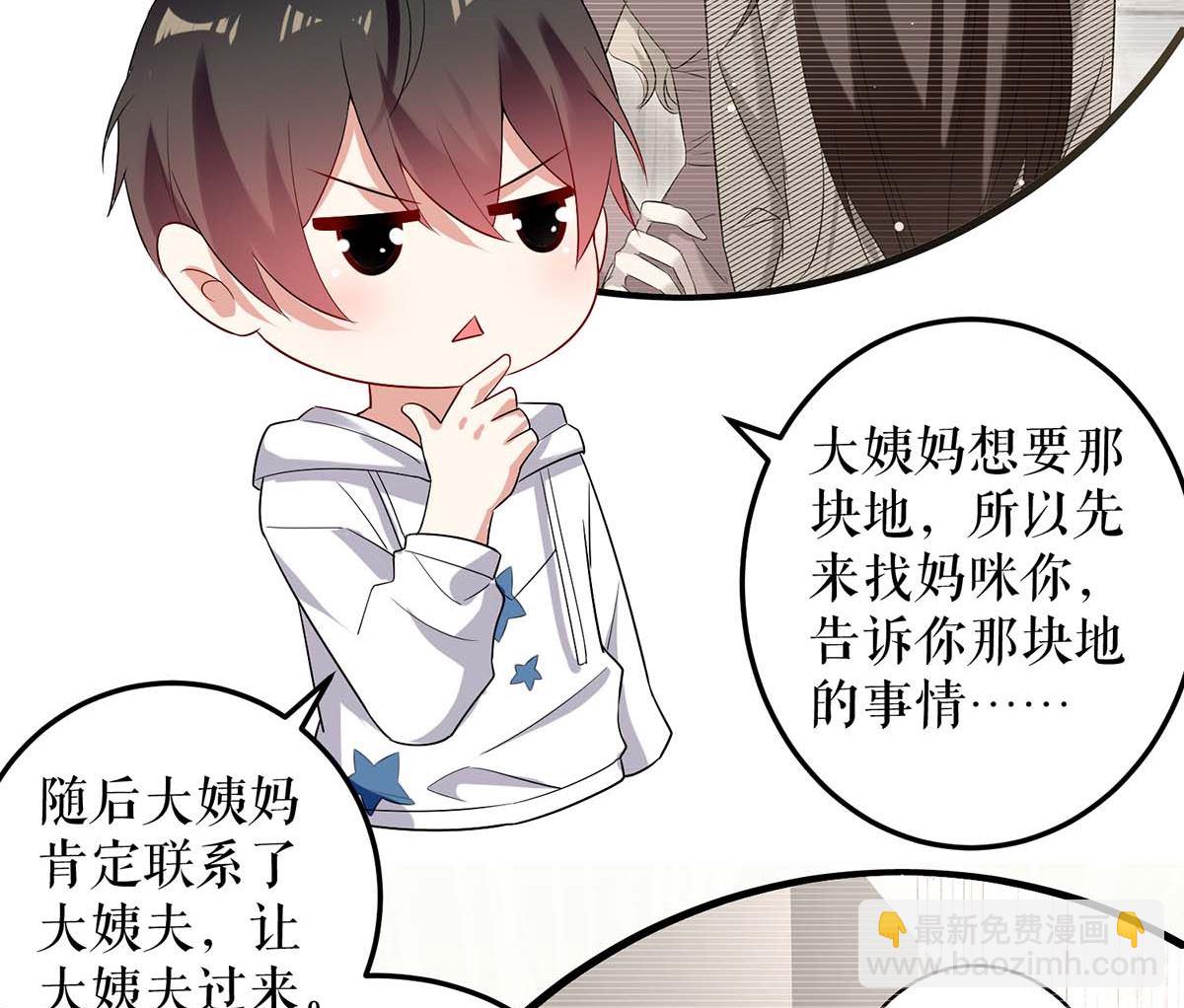 《天才酷宝BOSS宠妻太强悍》第55话 聪明的儿子 第40页