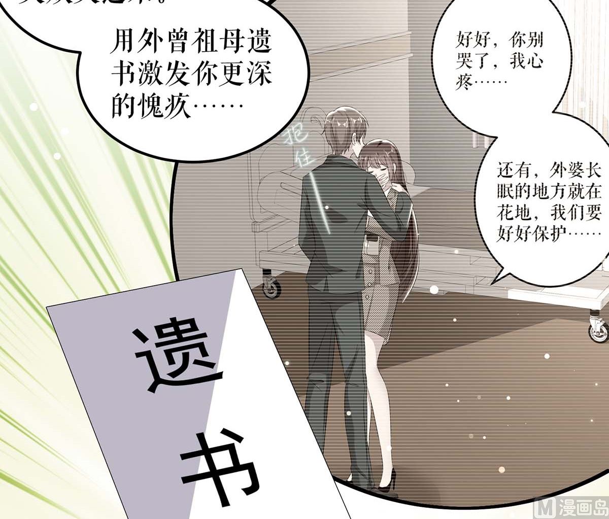 《天才酷宝BOSS宠妻太强悍》第55话 聪明的儿子 第41页