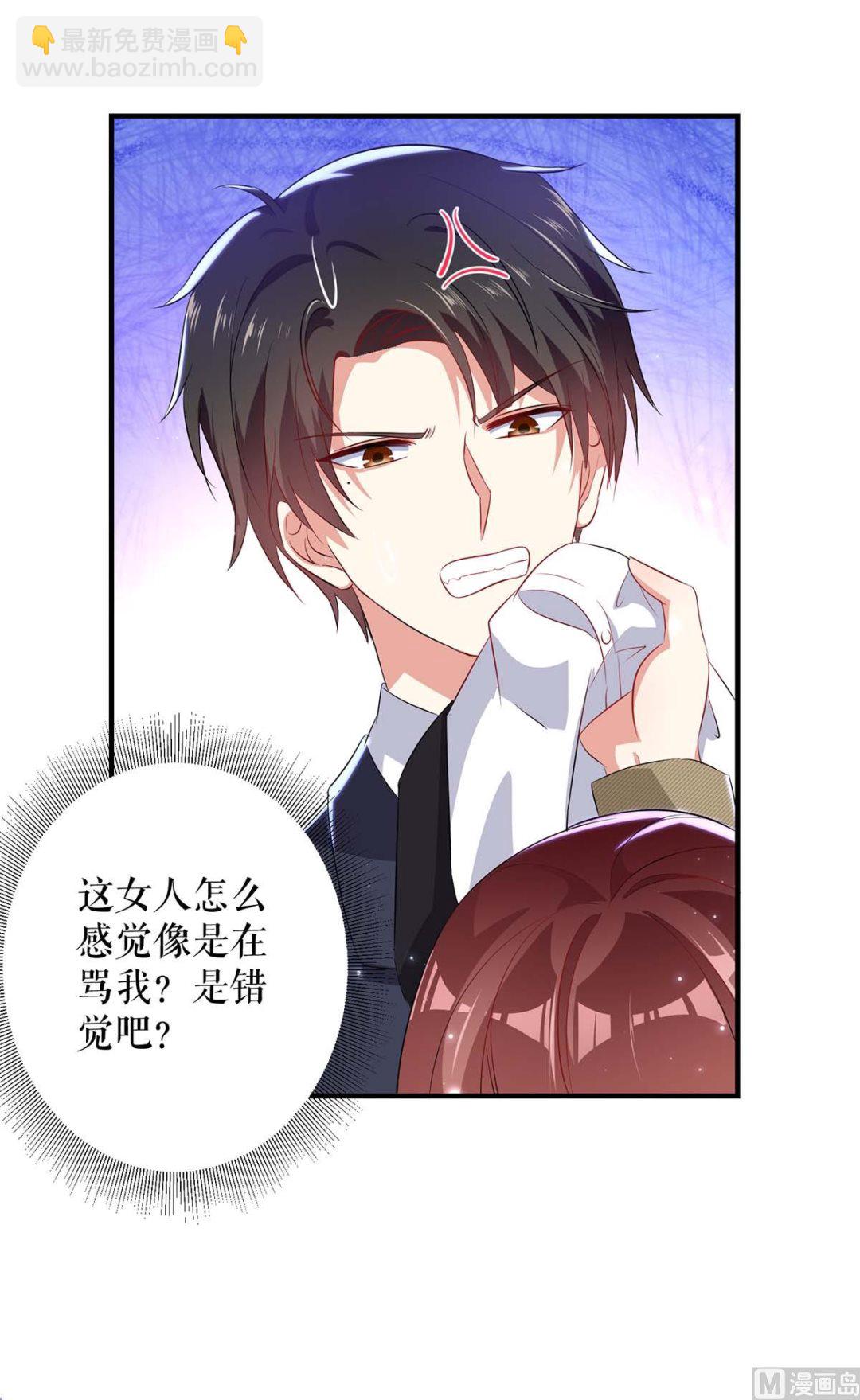 《天才酷宝BOSS宠妻太强悍》第55话 聪明的儿子 第5页