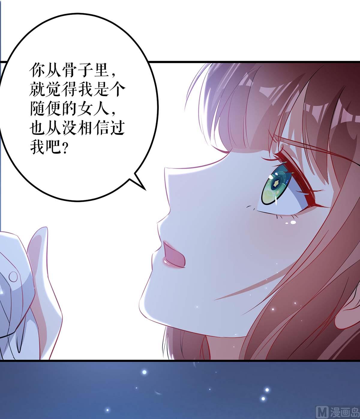 《天才酷宝BOSS宠妻太强悍》第55话 聪明的儿子 第6页