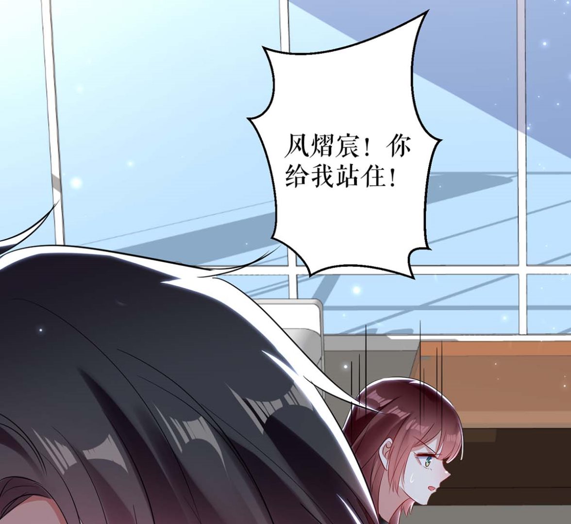 《天才酷宝BOSS宠妻太强悍》第57话 分开就分开 第11页