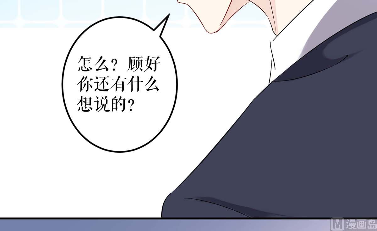 《天才酷宝BOSS宠妻太强悍》第57话 分开就分开 第16页
