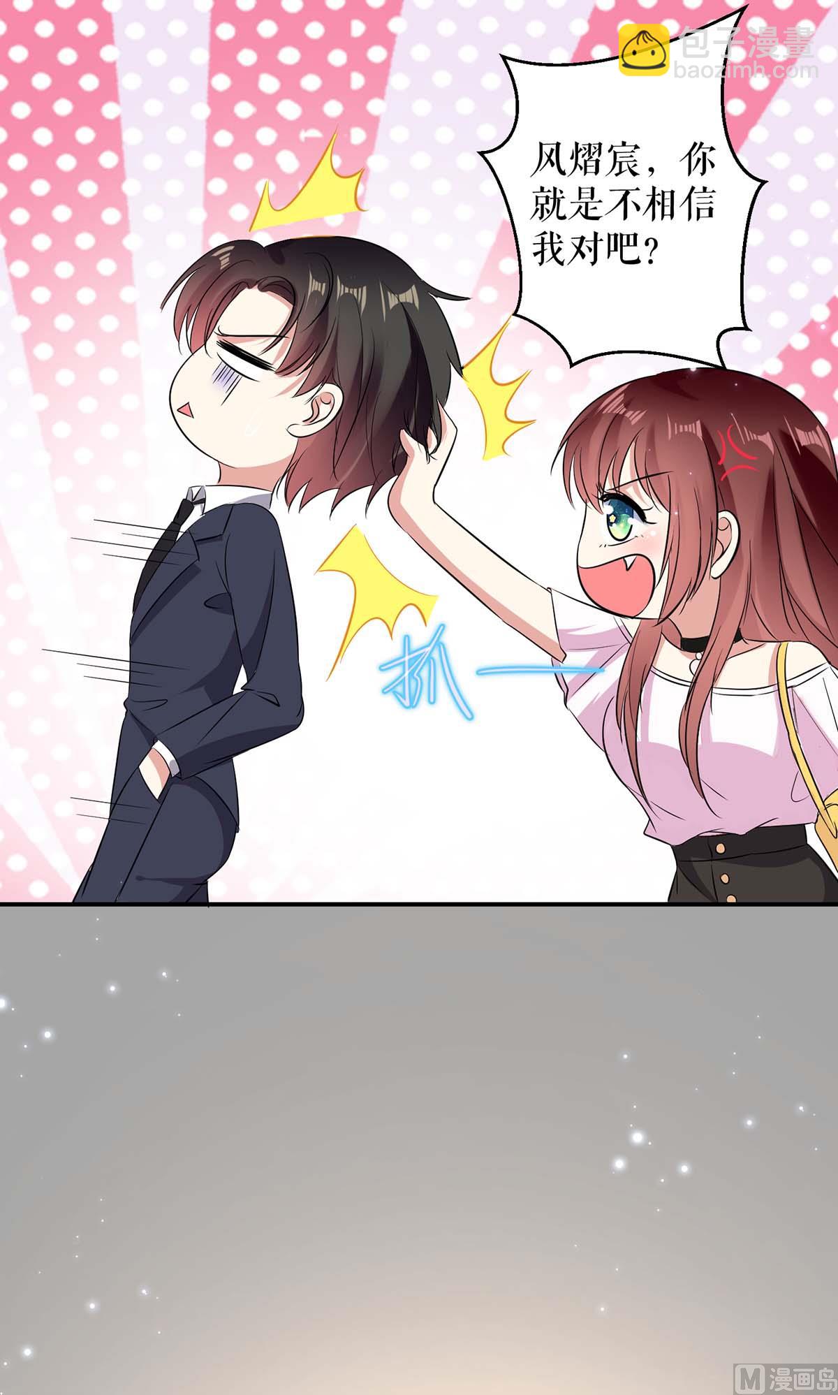 《天才酷宝BOSS宠妻太强悍》第57话 分开就分开 第21页