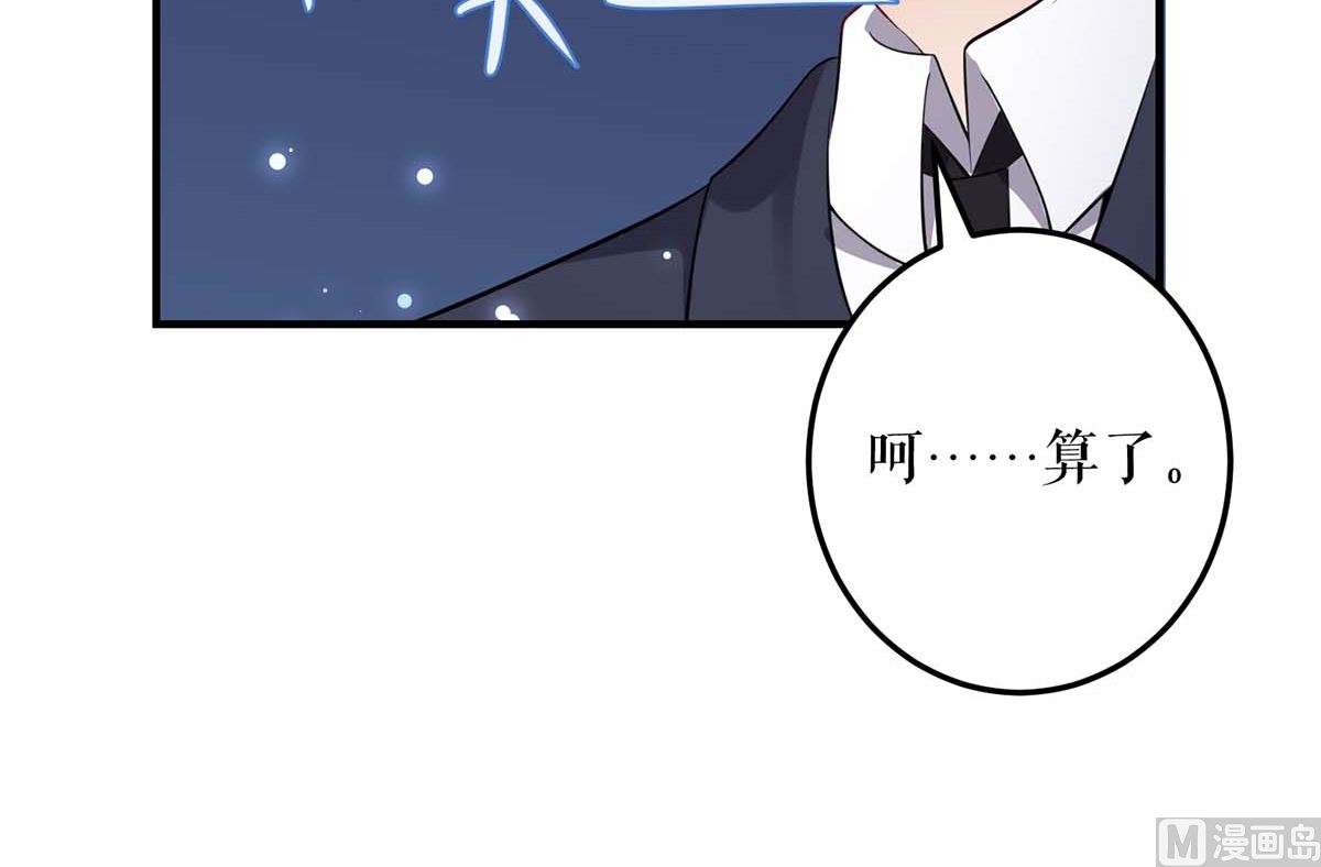 《天才酷宝BOSS宠妻太强悍》第57话 分开就分开 第43页