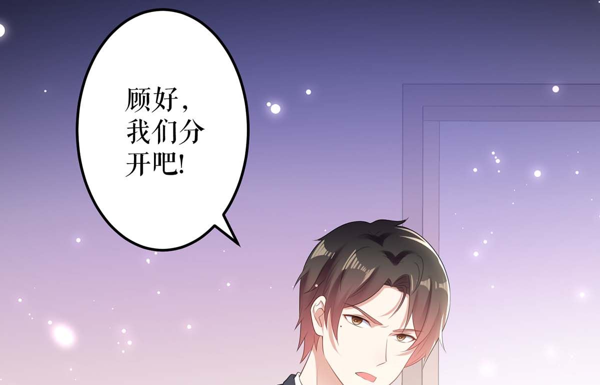 《天才酷宝BOSS宠妻太强悍》第57话 分开就分开 第45页