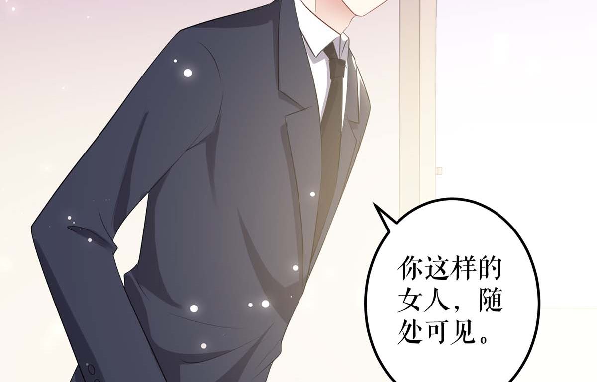 《天才酷宝BOSS宠妻太强悍》第57话 分开就分开 第46页