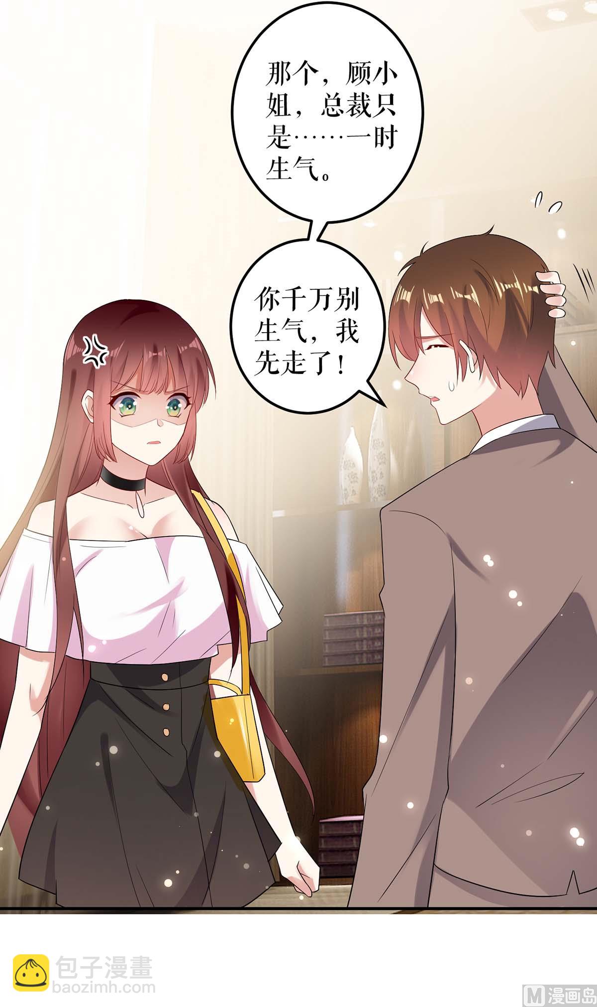 《天才酷宝BOSS宠妻太强悍》第57话 分开就分开 第50页