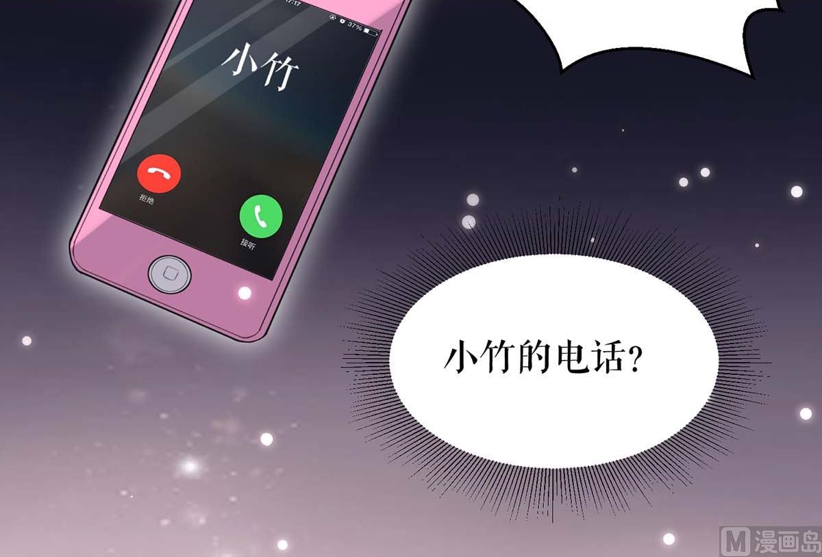 《天才酷宝BOSS宠妻太强悍》第58话 关我啥事 第10页