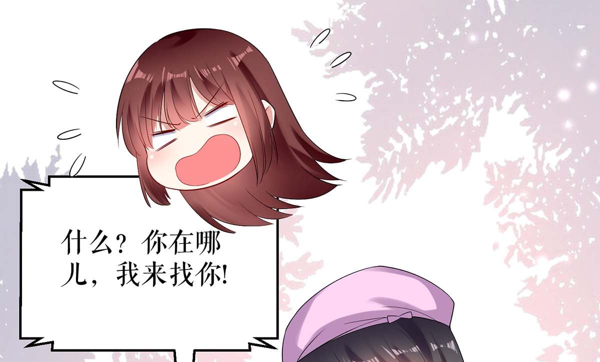 《天才酷宝BOSS宠妻太强悍》第58话 关我啥事 第12页