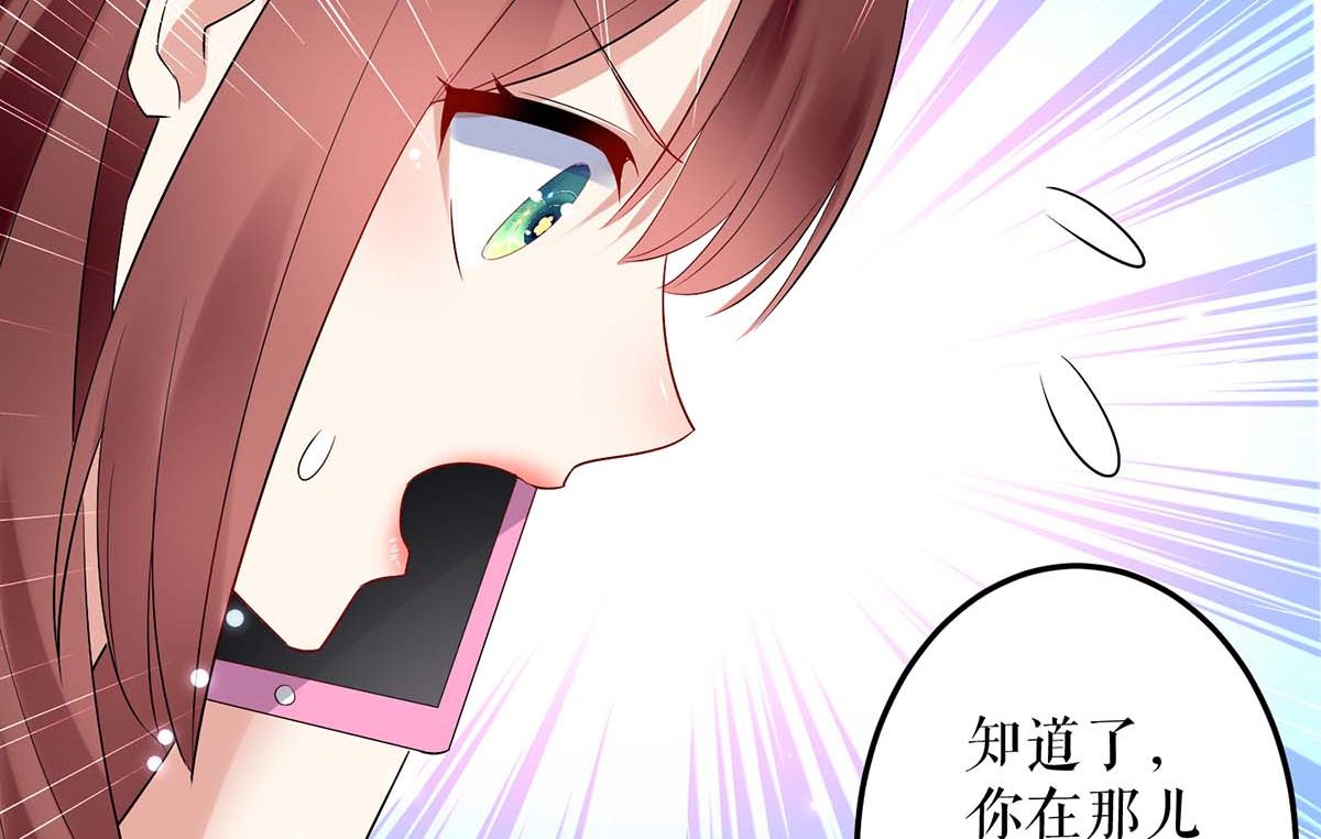 《天才酷宝BOSS宠妻太强悍》第58话 关我啥事 第16页