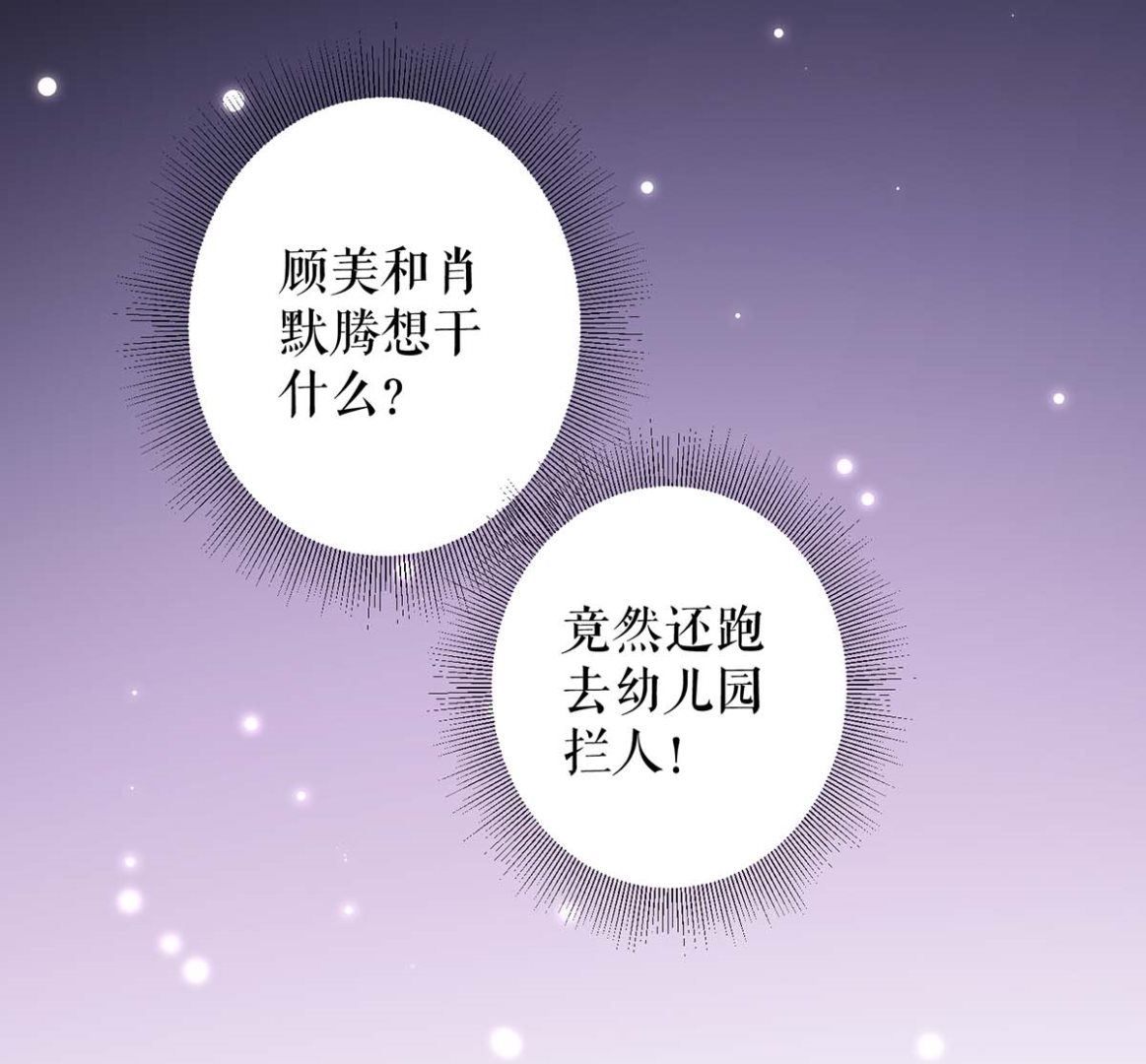 《天才酷宝BOSS宠妻太强悍》第58话 关我啥事 第18页