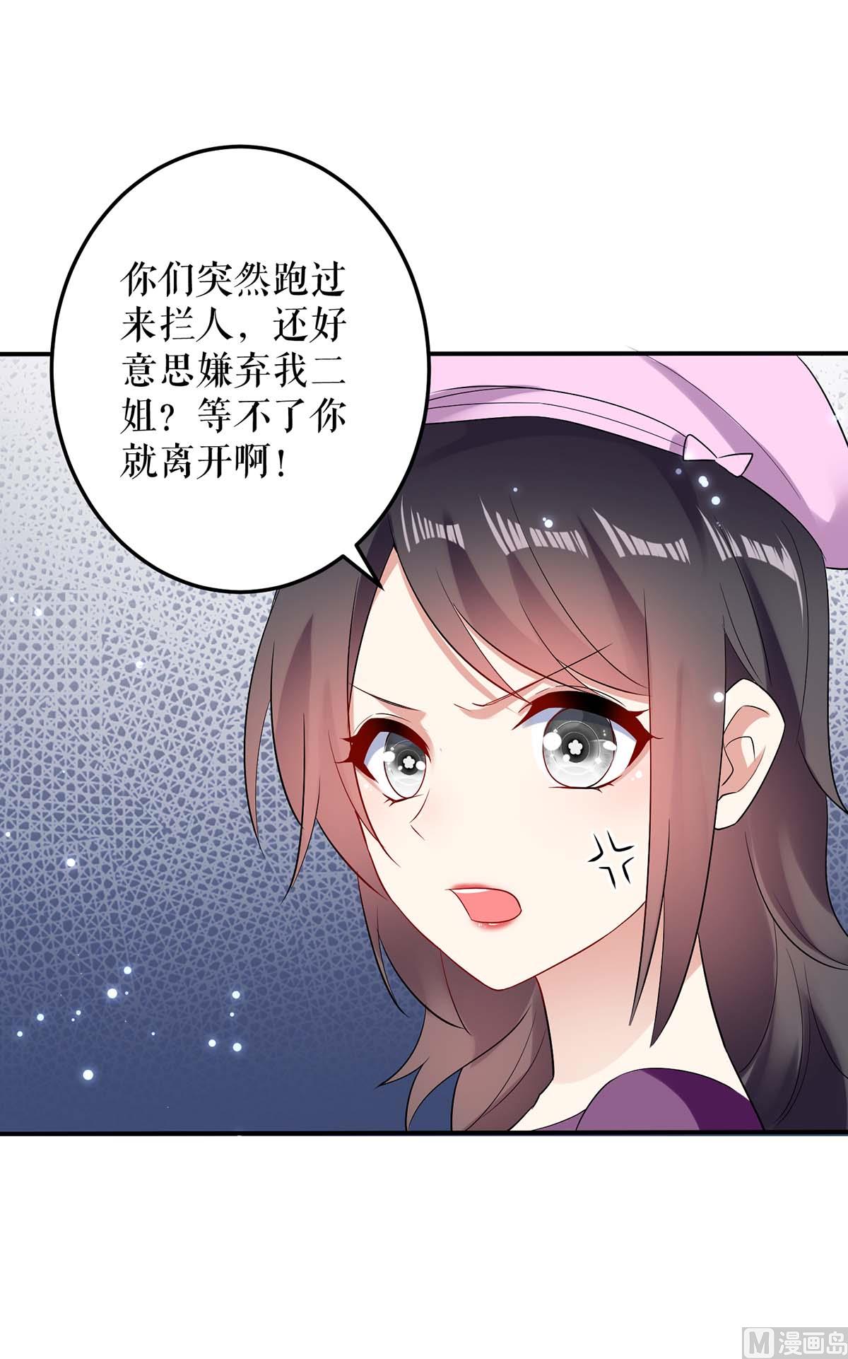 《天才酷宝BOSS宠妻太强悍》第58话 关我啥事 第24页