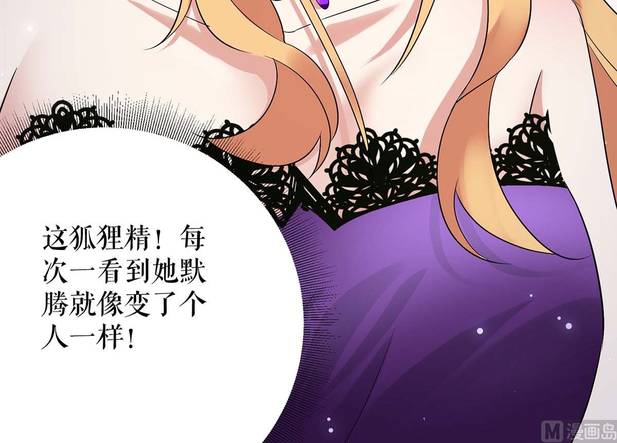 《天才酷宝BOSS宠妻太强悍》第58话 关我啥事 第34页