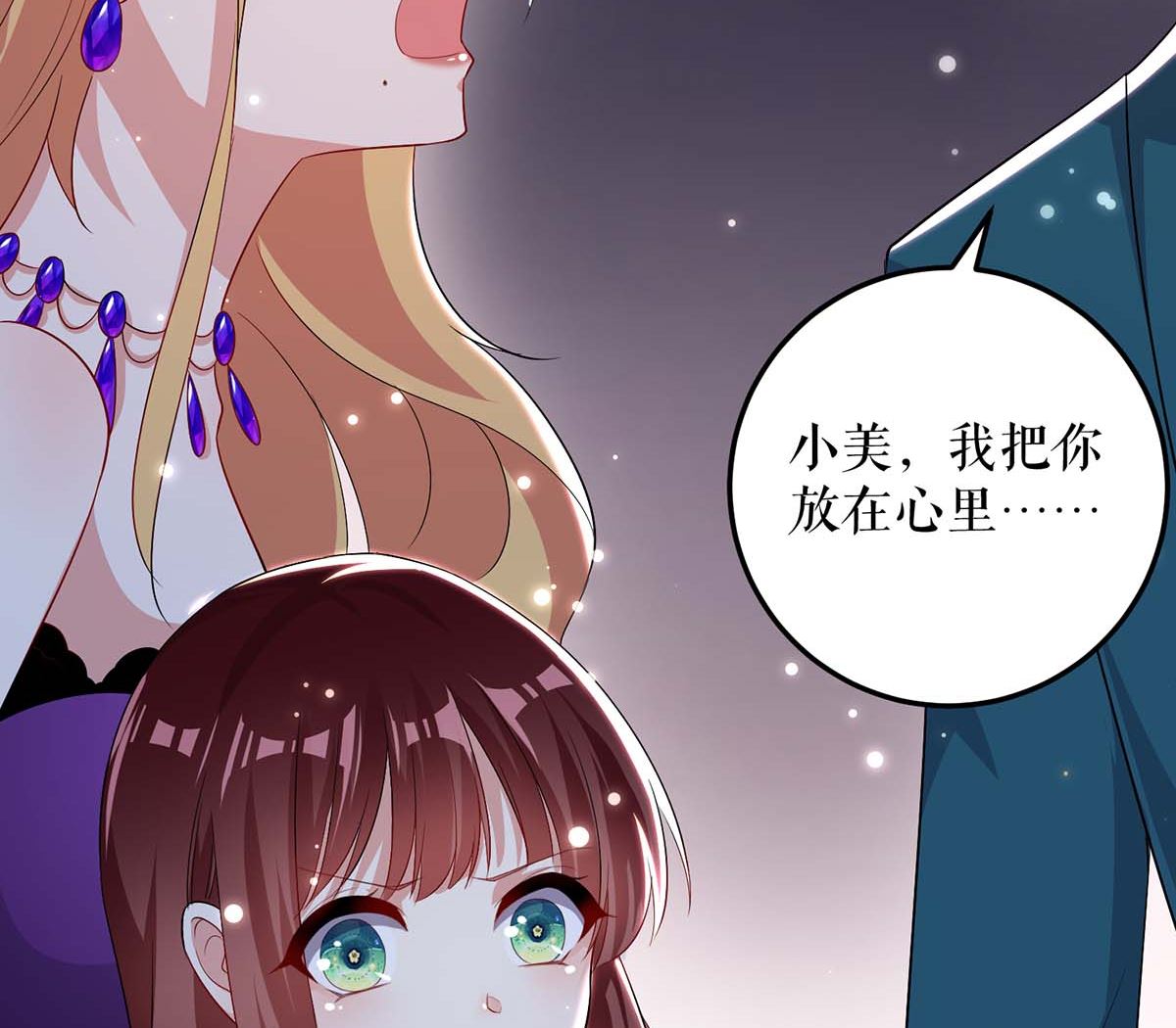 《天才酷宝BOSS宠妻太强悍》第58话 关我啥事 第40页
