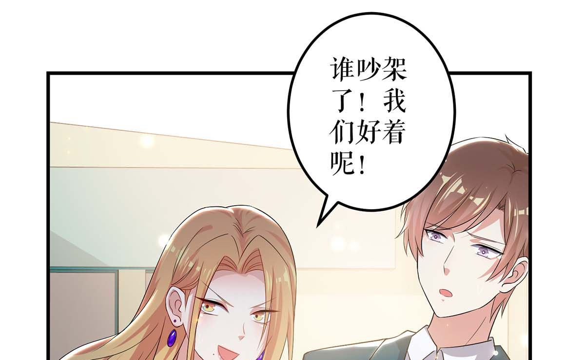 《天才酷宝BOSS宠妻太强悍》第58话 关我啥事 第46页
