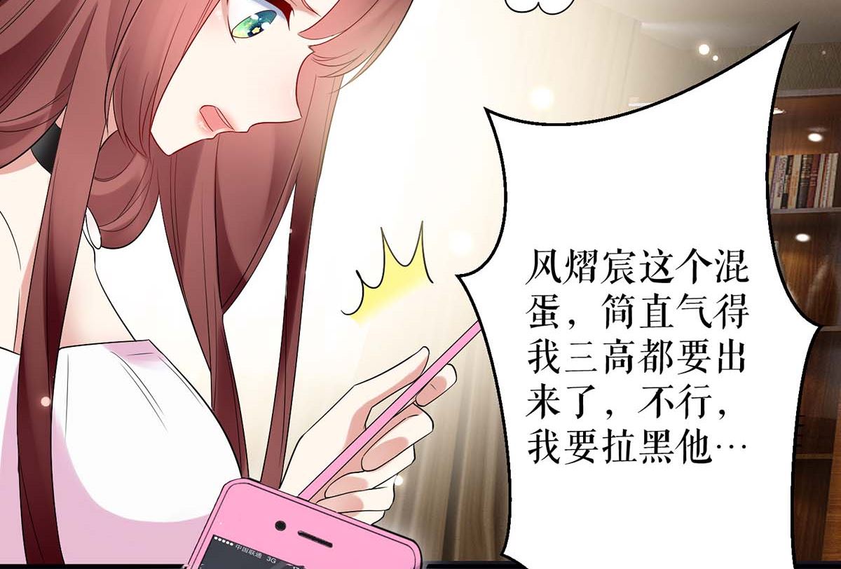 《天才酷宝BOSS宠妻太强悍》第58话 关我啥事 第9页