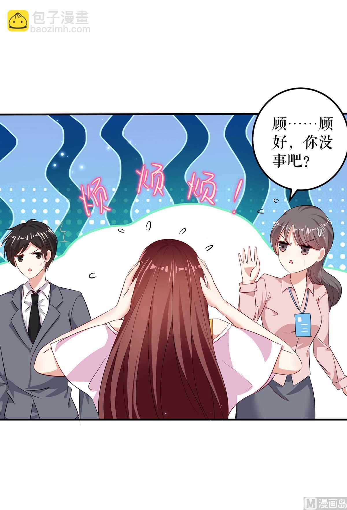 《天才酷宝BOSS宠妻太强悍》第56话 警察来了 第16页
