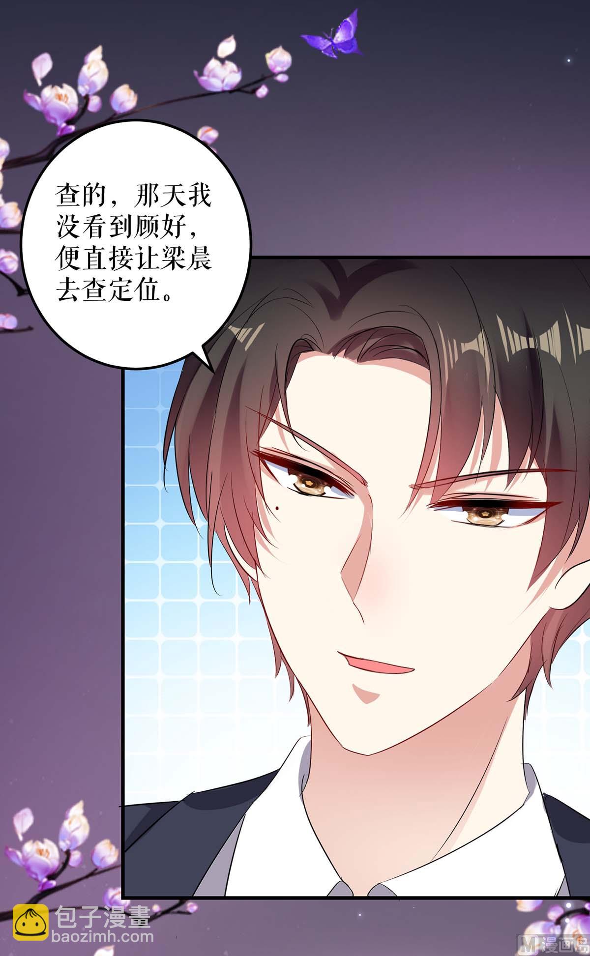 《天才酷宝BOSS宠妻太强悍》第56话 警察来了 第41页