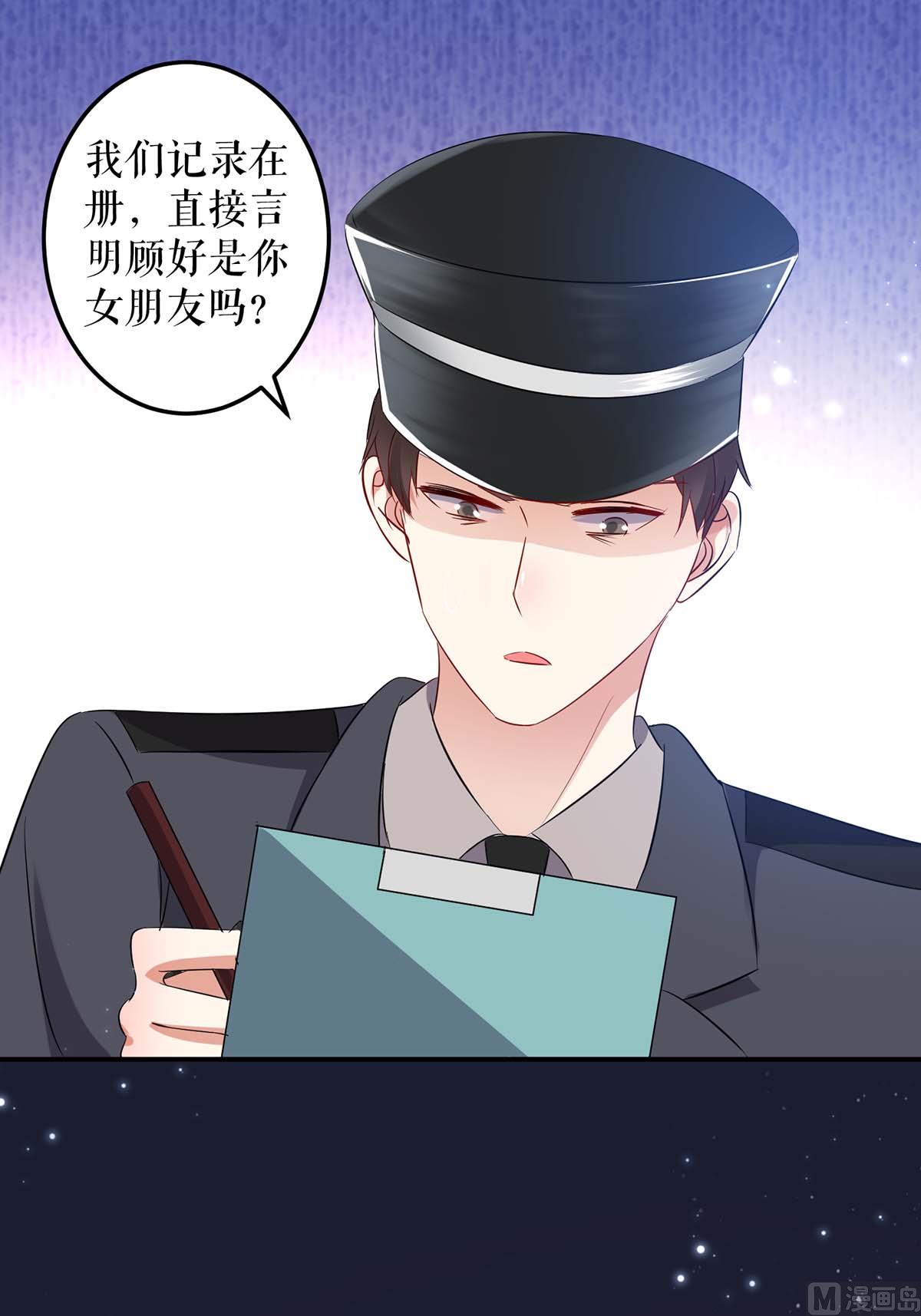 《天才酷宝BOSS宠妻太强悍》第56话 警察来了 第45页