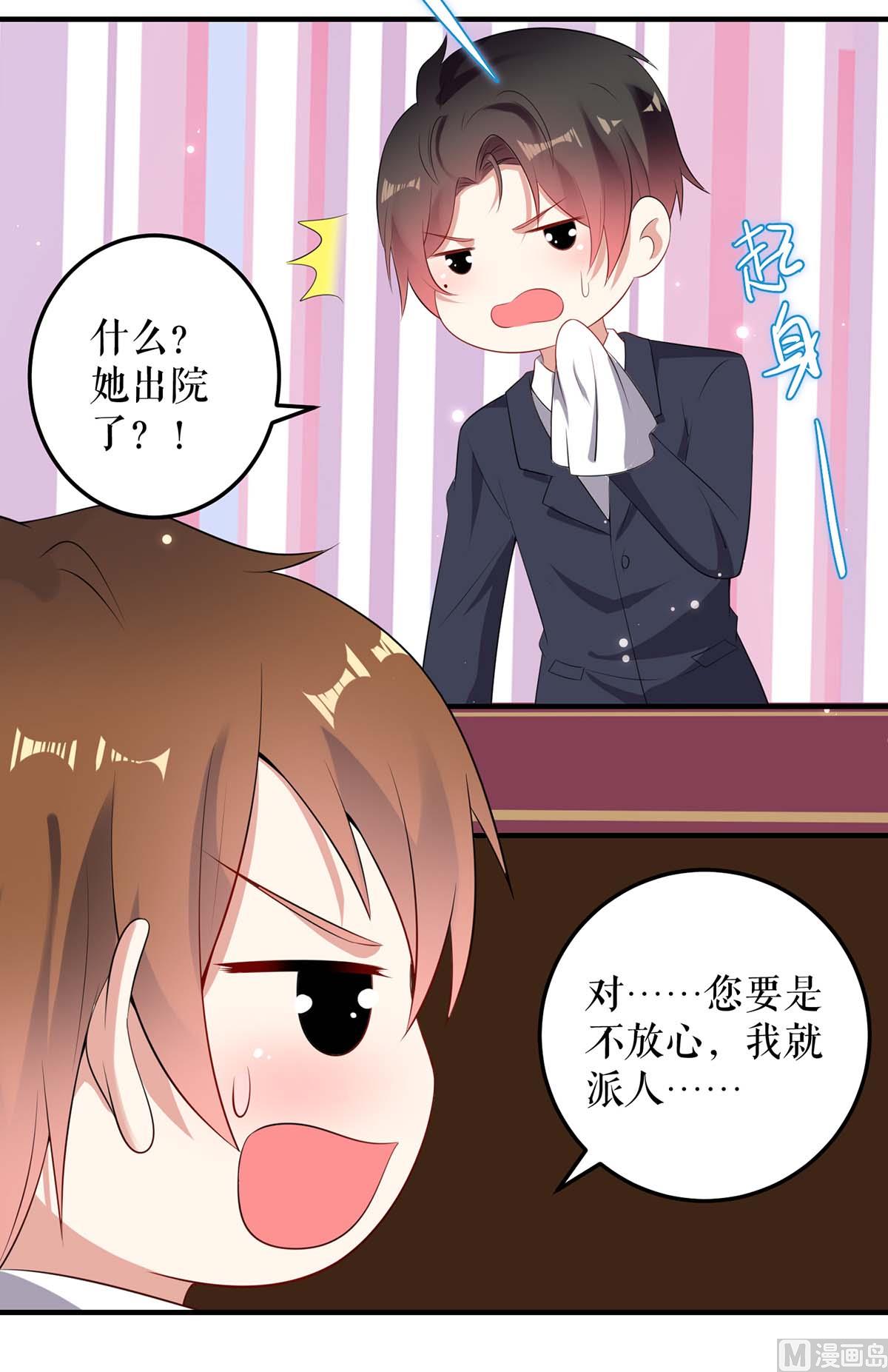 《天才酷宝BOSS宠妻太强悍》第56话 警察来了 第7页