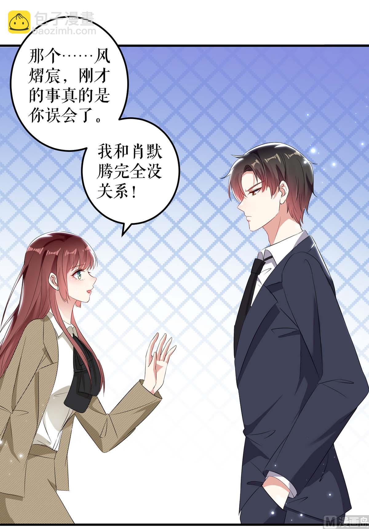 《天才酷宝BOSS宠妻太强悍》第54话 争吵 第29页