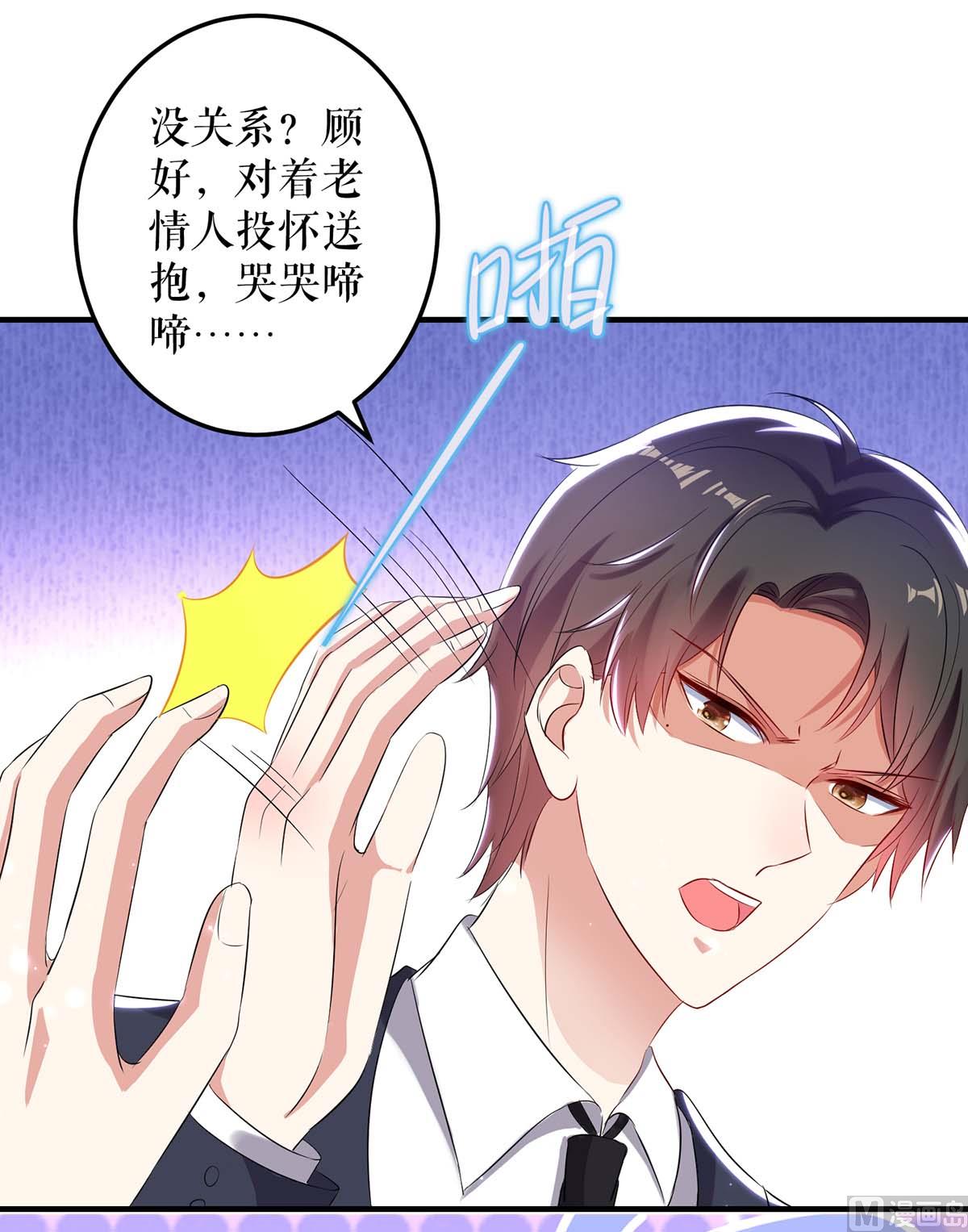 《天才酷宝BOSS宠妻太强悍》第54话 争吵 第30页
