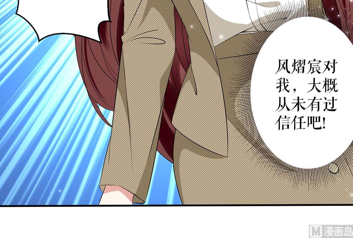 《天才酷宝BOSS宠妻太强悍》第54话 争吵 第35页