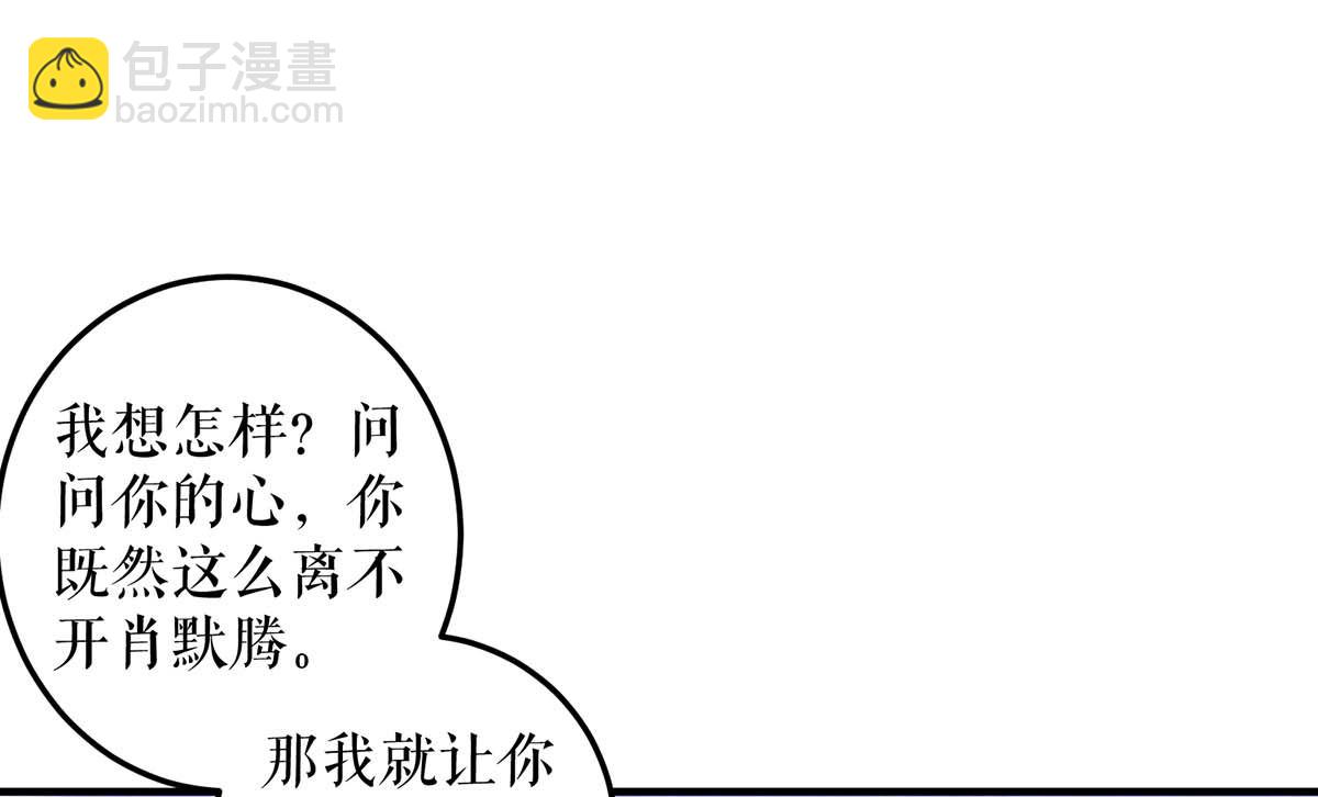 《天才酷宝BOSS宠妻太强悍》第54话 争吵 第36页