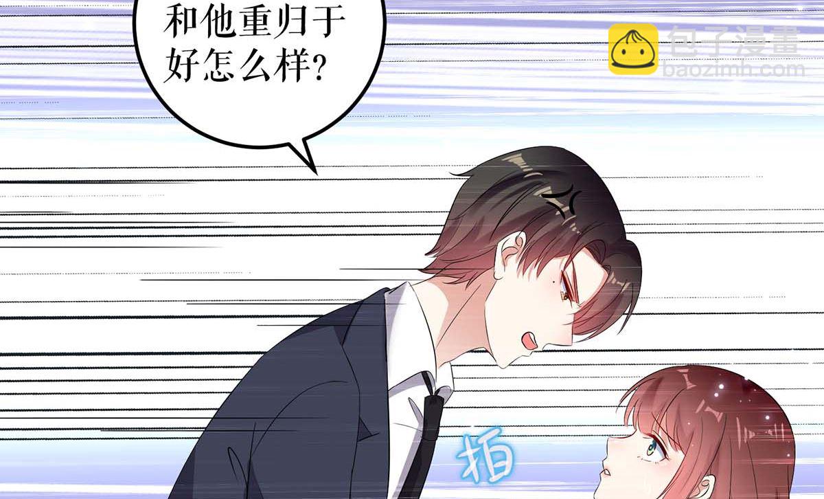 《天才酷宝BOSS宠妻太强悍》第54话 争吵 第37页