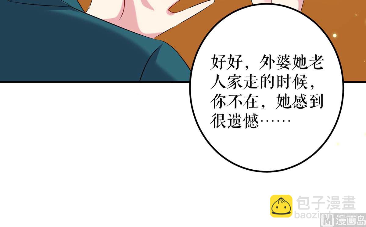《天才酷宝BOSS宠妻太强悍》第54话 争吵 第3页