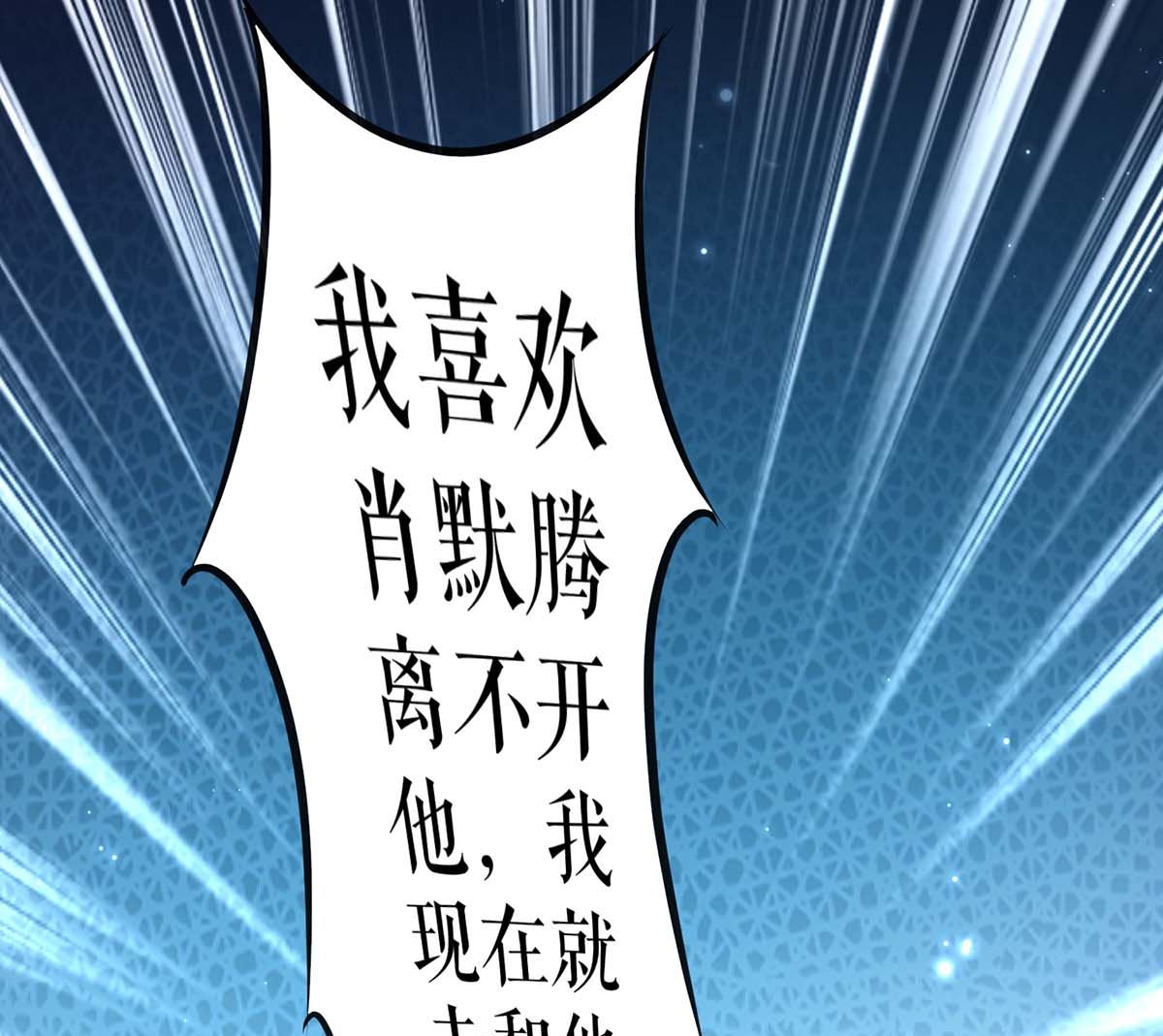 《天才酷宝BOSS宠妻太强悍》第54话 争吵 第41页