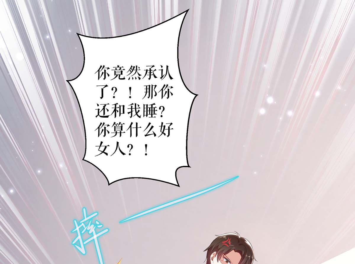 《天才酷宝BOSS宠妻太强悍》第54话 争吵 第45页