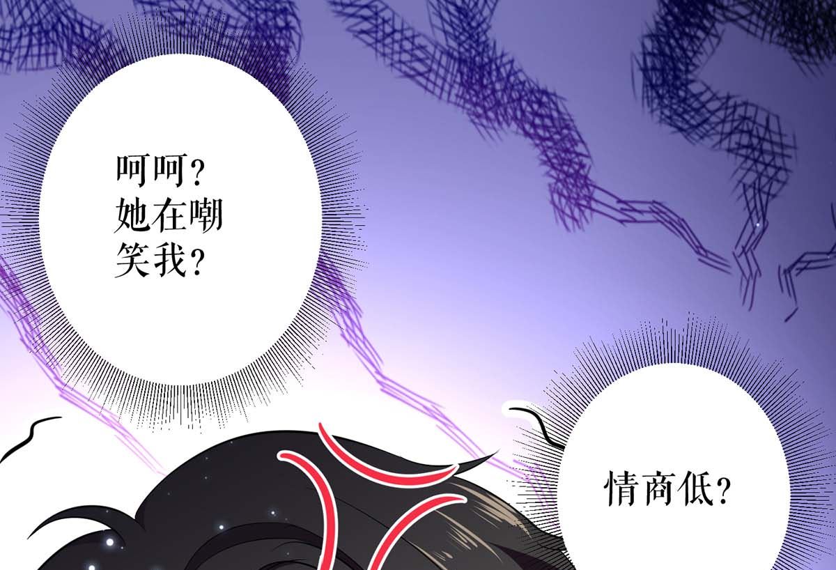 《天才酷宝BOSS宠妻太强悍》第54话 争吵 第49页