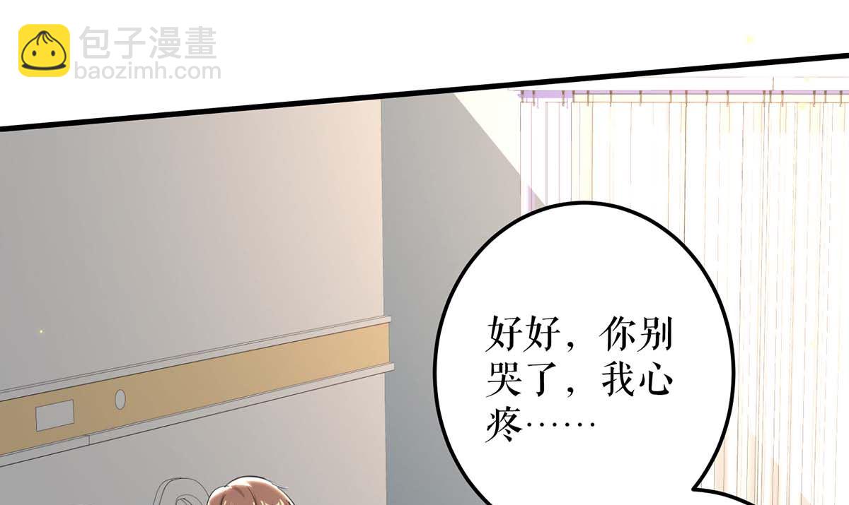《天才酷宝BOSS宠妻太强悍》第54话 争吵 第5页