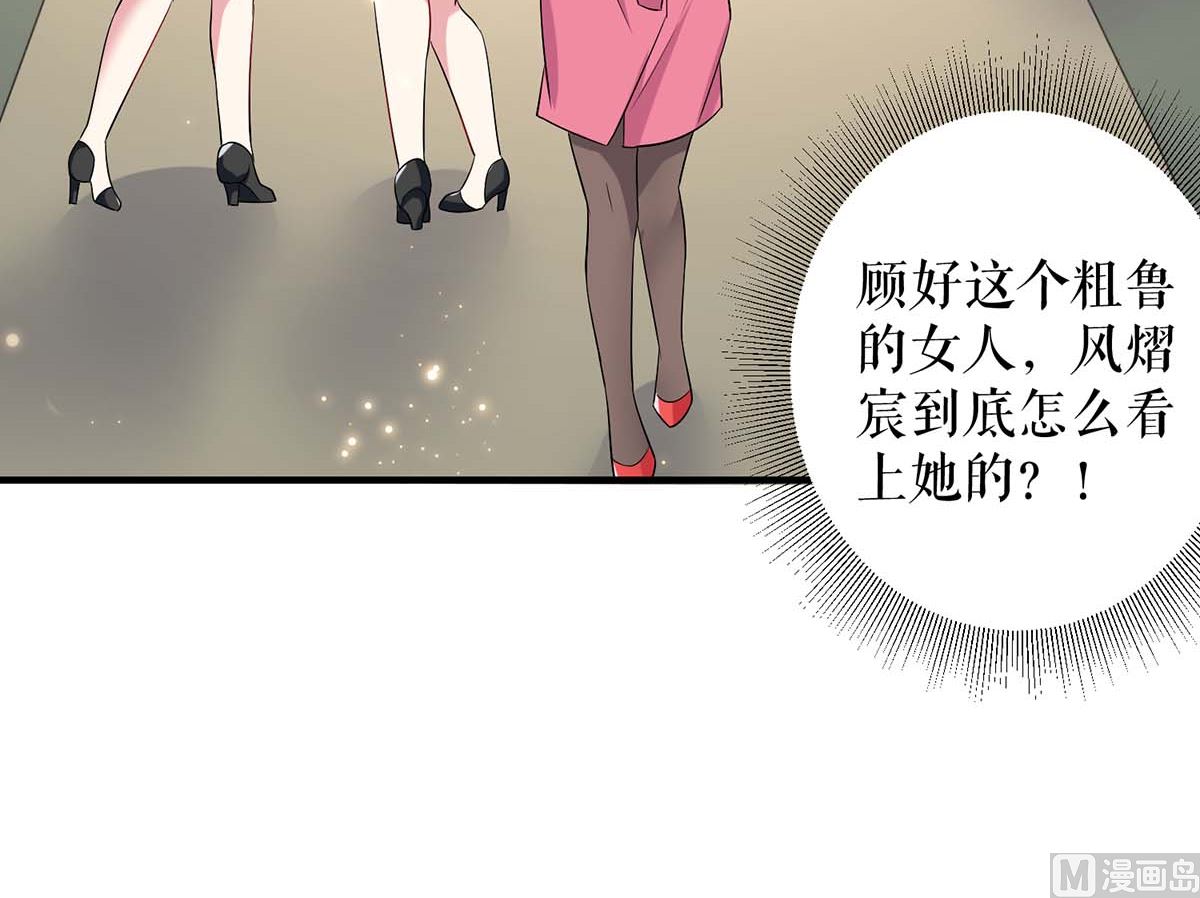 《天才酷宝BOSS宠妻太强悍》第52话 看你表现吧 第15页