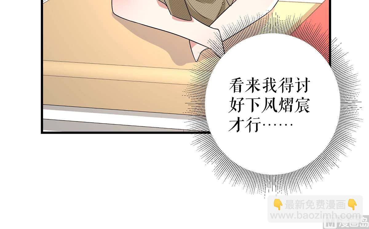 《天才酷宝BOSS宠妻太强悍》第52话 看你表现吧 第31页
