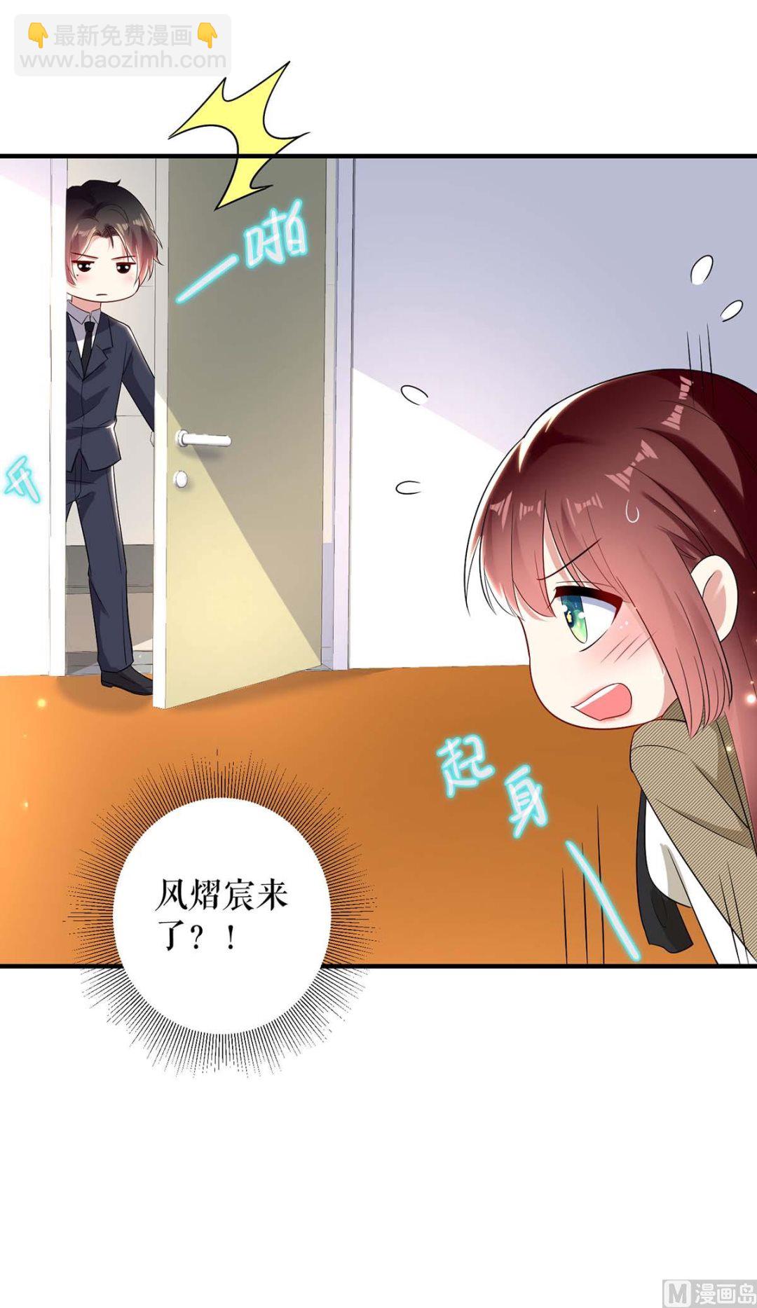 《天才酷宝BOSS宠妻太强悍》第52话 看你表现吧 第32页