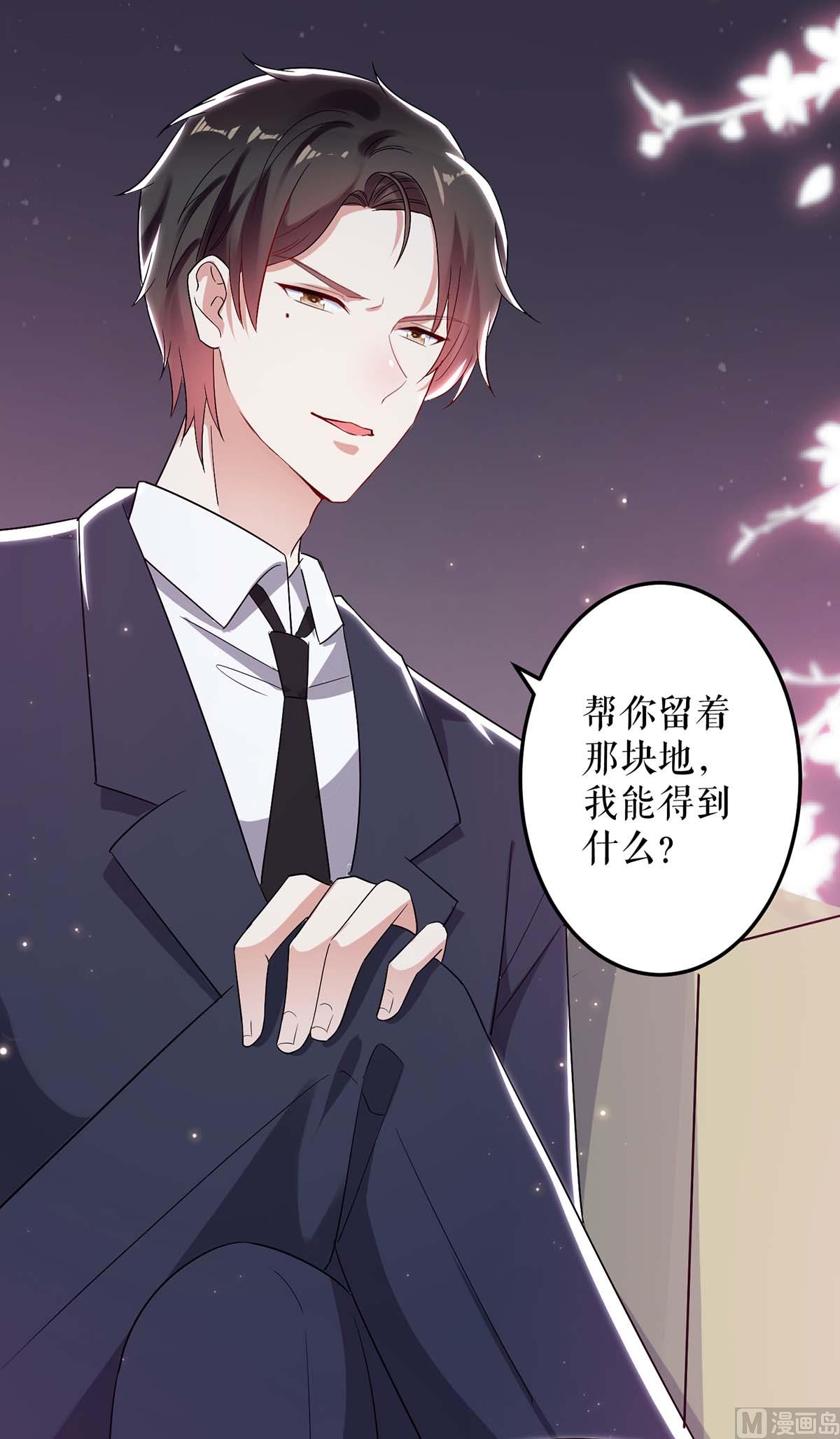 《天才酷宝BOSS宠妻太强悍》第52话 看你表现吧 第43页